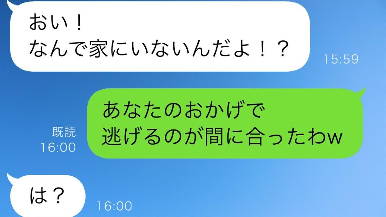 離婚後、仕事に専念している私→自宅でリモート会議中に上司からLINE「今すぐ実家に帰れ！急げ！！」