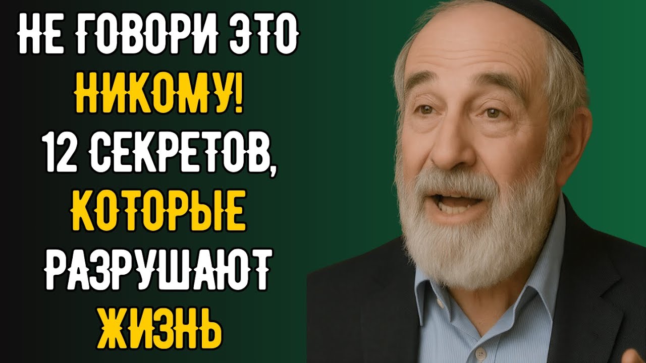 Двенадцать тайн, которые нельзя рассказывать никому! Узнай, чтобы не сломать себе жизнь