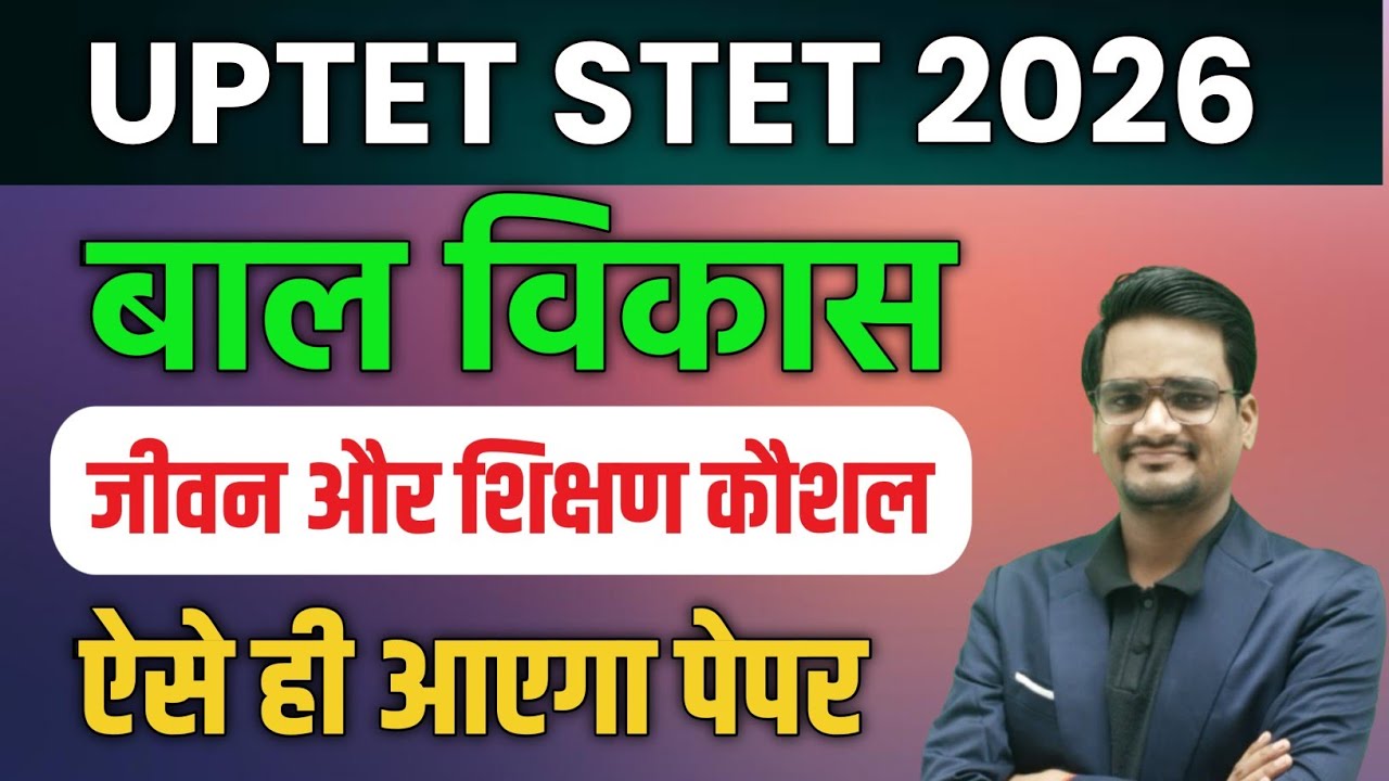UPTET SUPERTET2026 बाल विकास | UPTET CDP Previous Year Question Paper | uptet bal vikas practice set