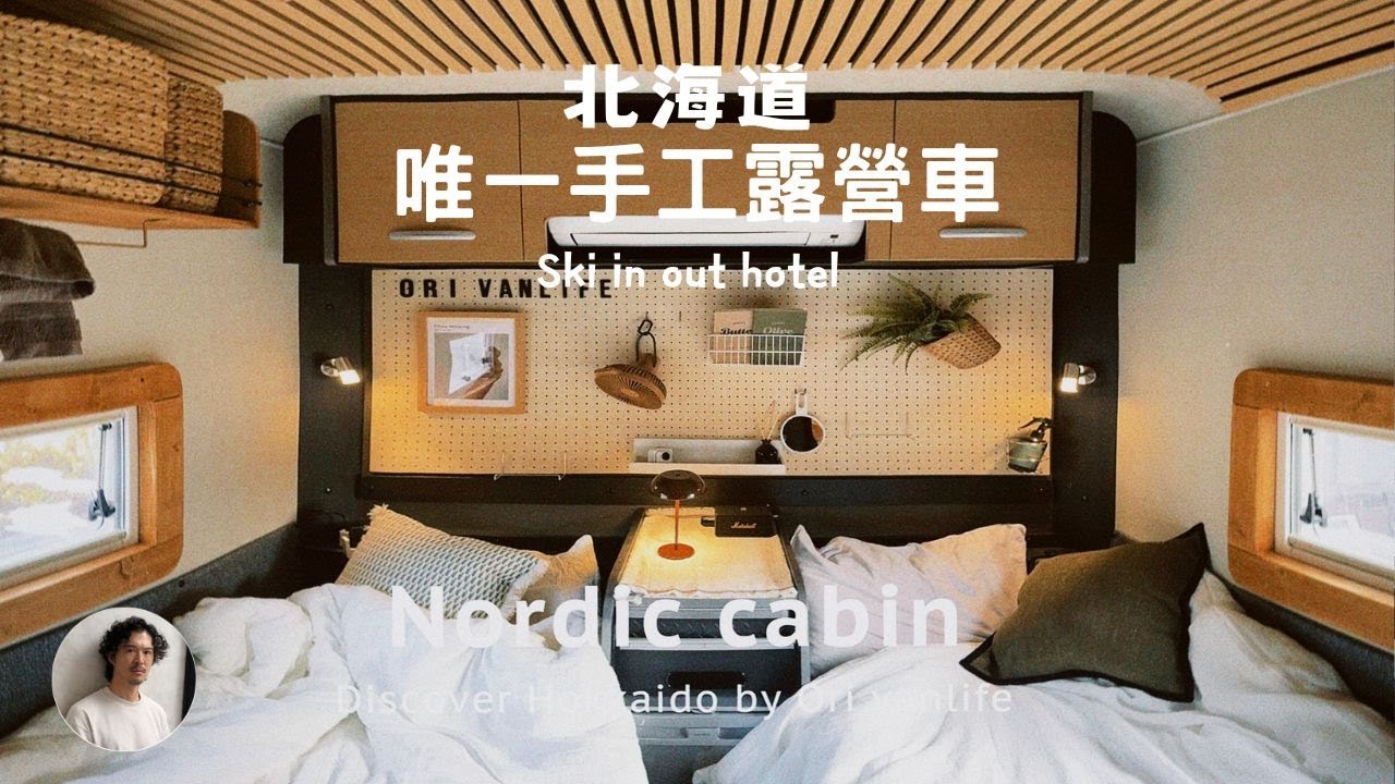 開箱自己手工改裝露營車 I 北海道露營車出租