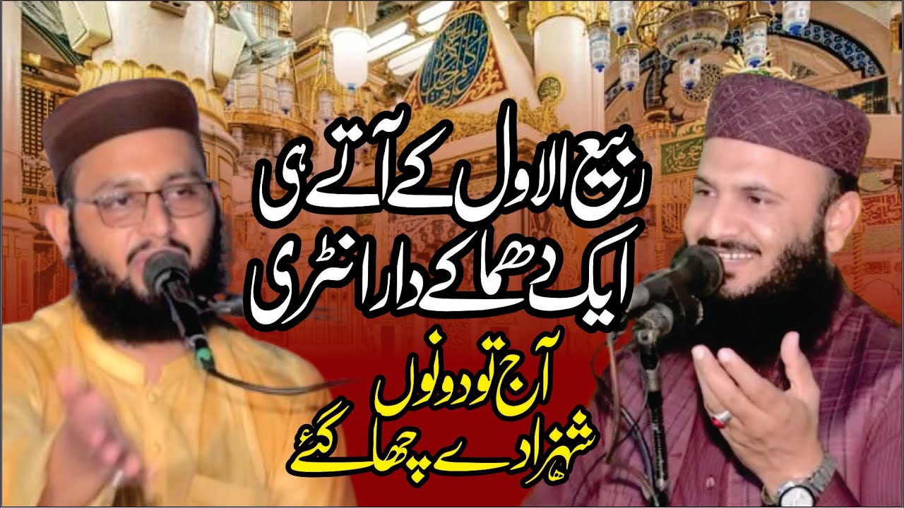 Qari Ilyas Madni Vs Qari Bilal Muaz | He Dil Di Tamnna | Riaz Ul Junnah | Rabi Ul Awal Special