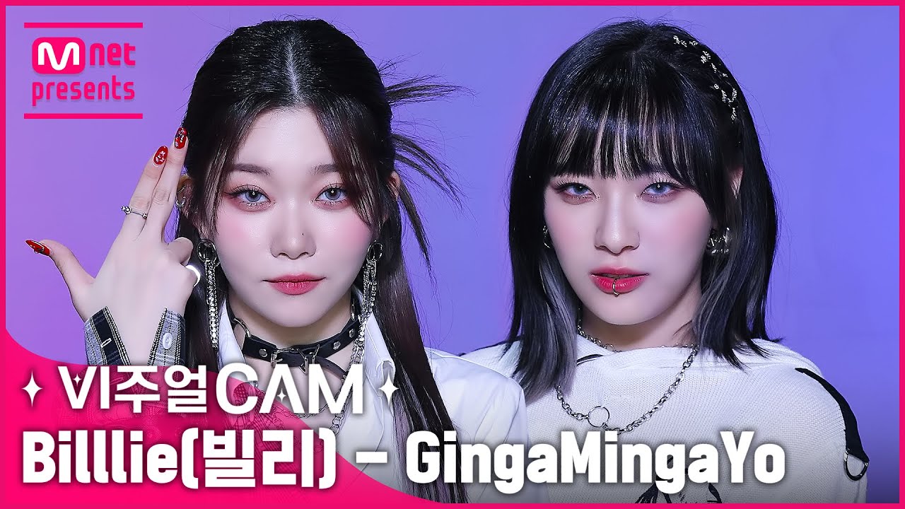 ⚠️시간순삭 주의⚠️ 7분이 7초처럼 느껴지는 영상👉 ✨비주얼캠/4K✨ Billlie(빌리) - GingaMingaYo (the strange world)