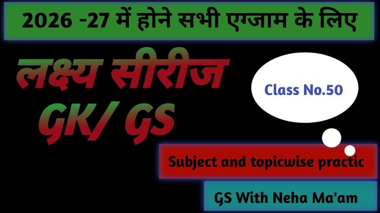 लक्ष्य सीरीज || Lakshya Series || For SSC CGL, MTS, RRB GROUP D, NTPC, UP Police 🚨 UPSI etc. 