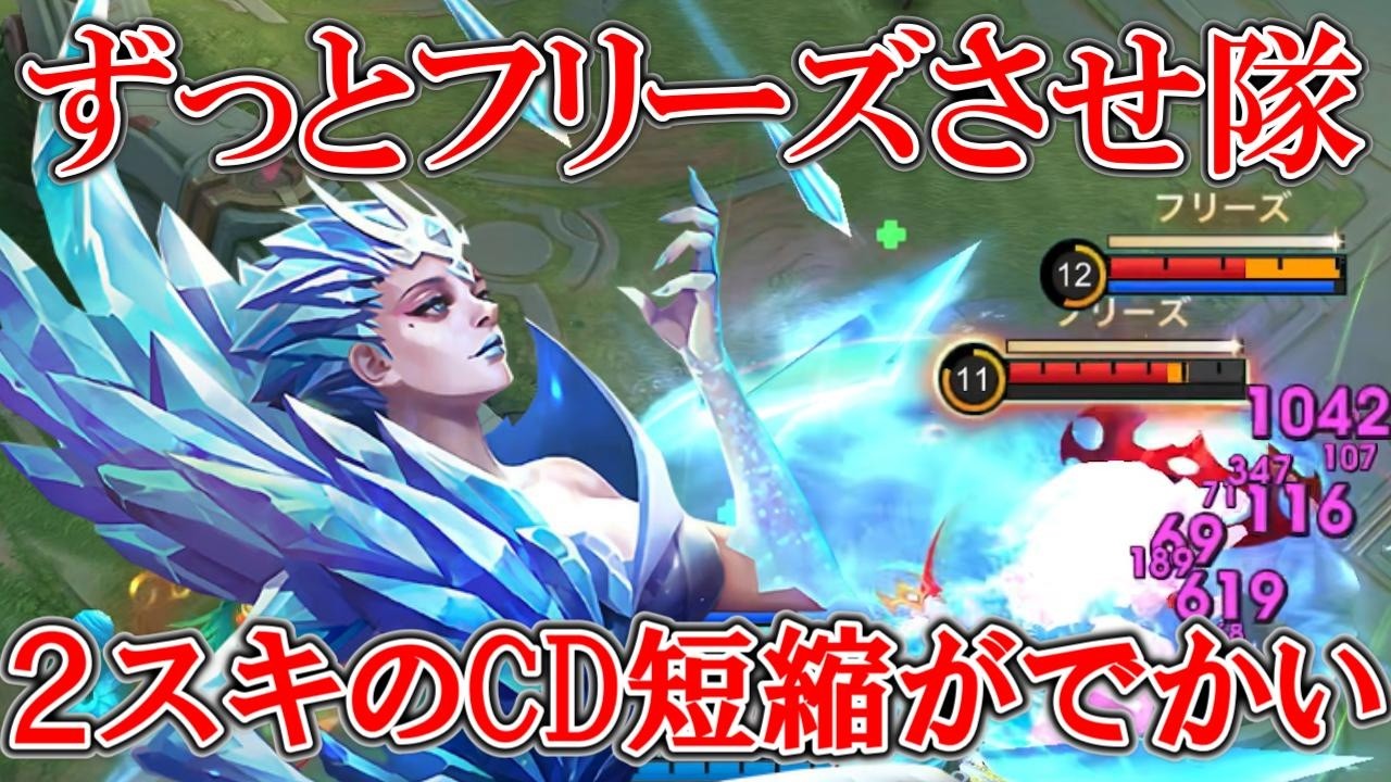 【モバレ-オーロラ】2スキのCD時間のバフがあつい！終盤敵ずっとフリーズにできそう