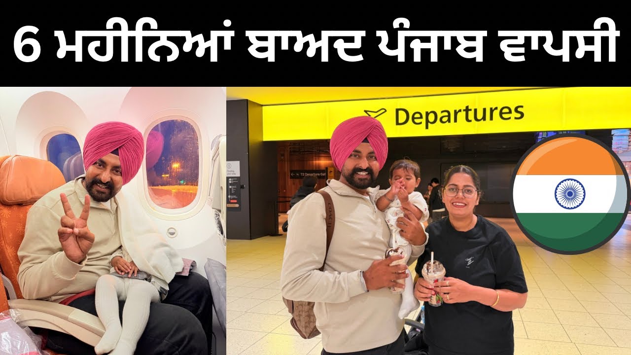 ਛੇ ਮਹੀਨਿਆਂ ਬਾਅਦ ਪਹੁੰਚੇ ਵਾਪਸ ਪੰਜਾਬ ✈️  Back to India | Punjabi Travel Couple | Ripan Khushi