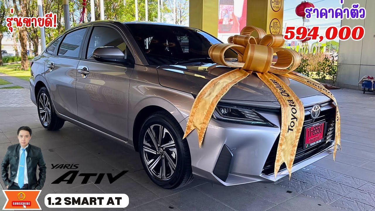 รีวิวรุ่นขายดี YARIS ATIV 1.2 SMART ATโปรโมชั้นแรงมากๆ คุ้มค่ามาก ดูก่อนตัดสินใจจอง!