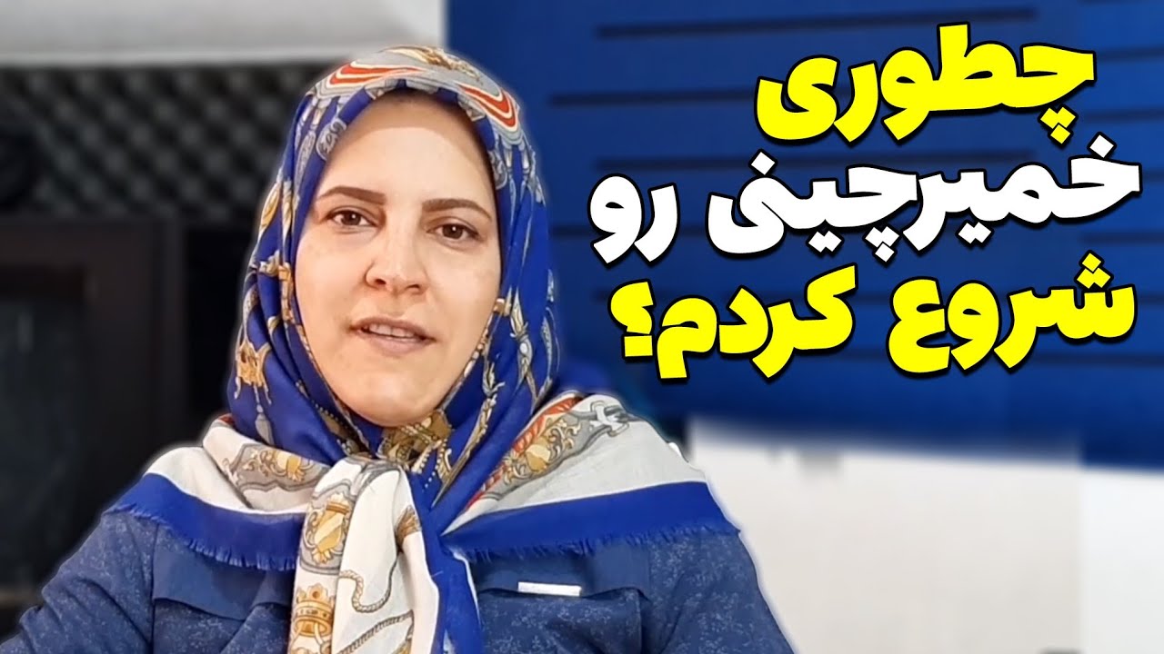 چگونگی شروع کار با خمیر چینی/ من چطوری این هنر رو شروع کردم