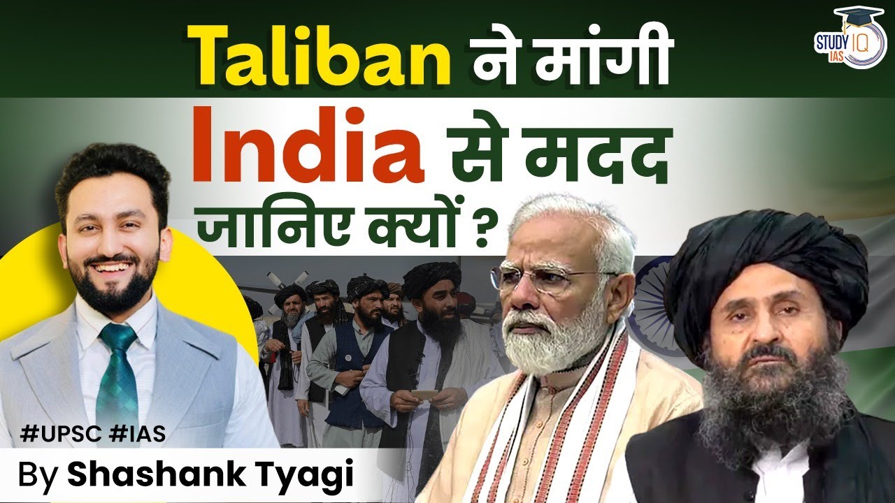 Taliban’s Concerns or Play against India? | Indian-Afghanistan | UPSC GS Paper 2 IR