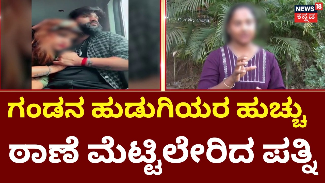 Manish Affair With Girls Case | Sad Reels Fraud | ಇನ್‌ಸ್ಟಾದಲ್ಲಿ ಬೇಸರದ ವಿಡಿಯೋ ಹಾಕಿ ಯುವತಿಯರಿಗೆ ಗಾಳ