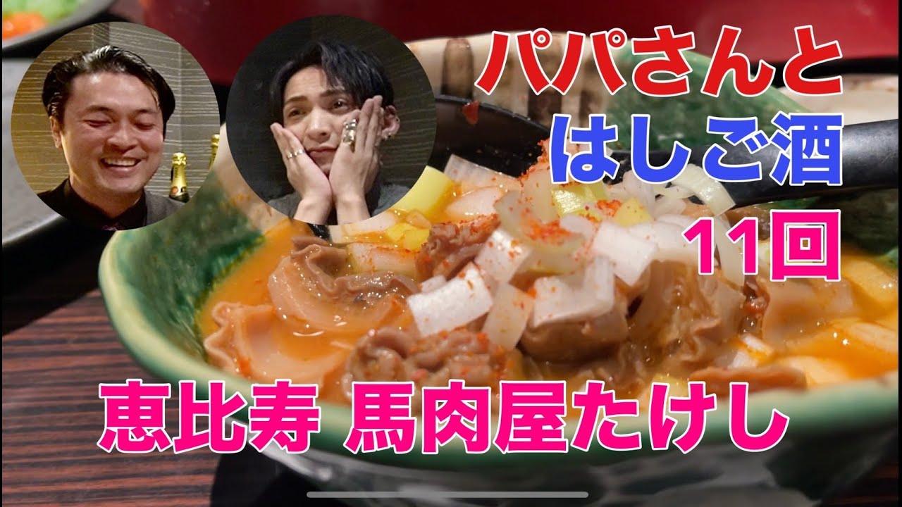 【パパイヤ鈴木】渋谷天笑さんとKamusと【はしご酒】#11