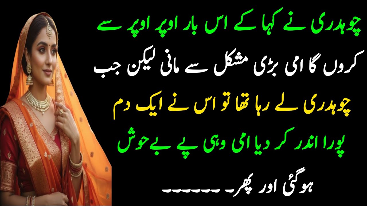 An Emotional Story In Urdu | Interesting Kahani In Urdu | Urdu Stories