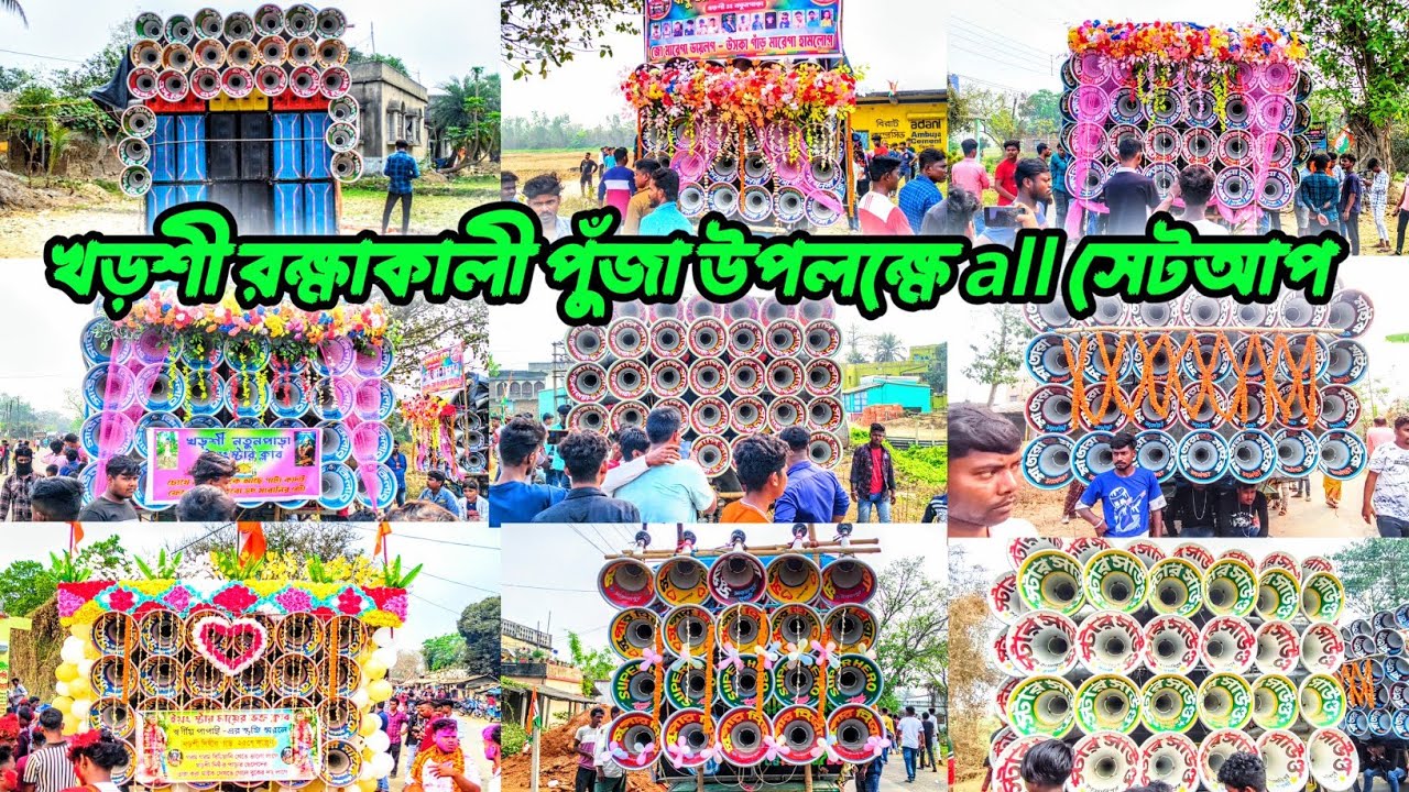 খড়শী রক্ষাকালী পূজা👉ক্ষেপীমা♥️স্টার♥️বাপি♥️কিলার♥️মা তারা♥️সুপার হিরো♥️মা মনসা♥️সুরবাণী♥️S.D♥️