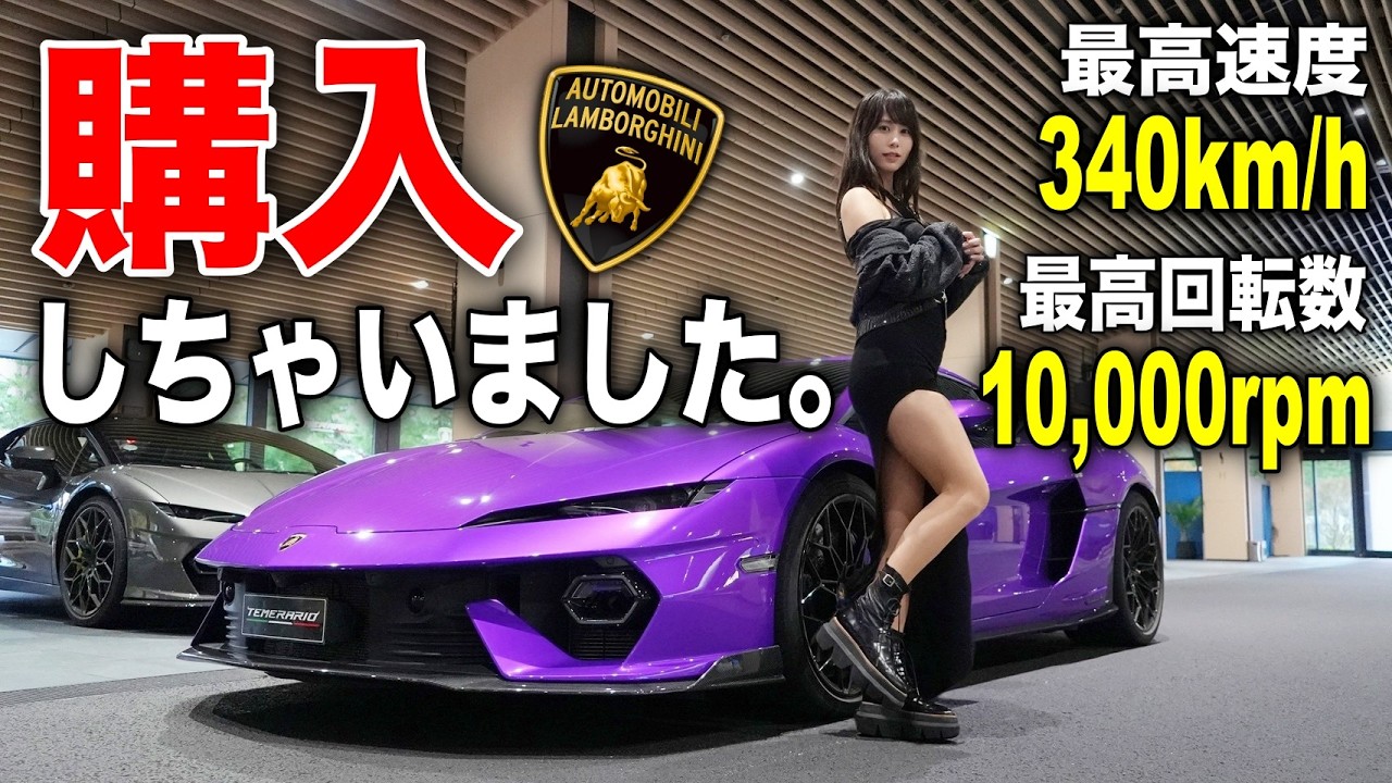 ヤバすぎる車両を購入しちゃいました…新型ランボルギーニ テメラリオでマガリガワを爆走！