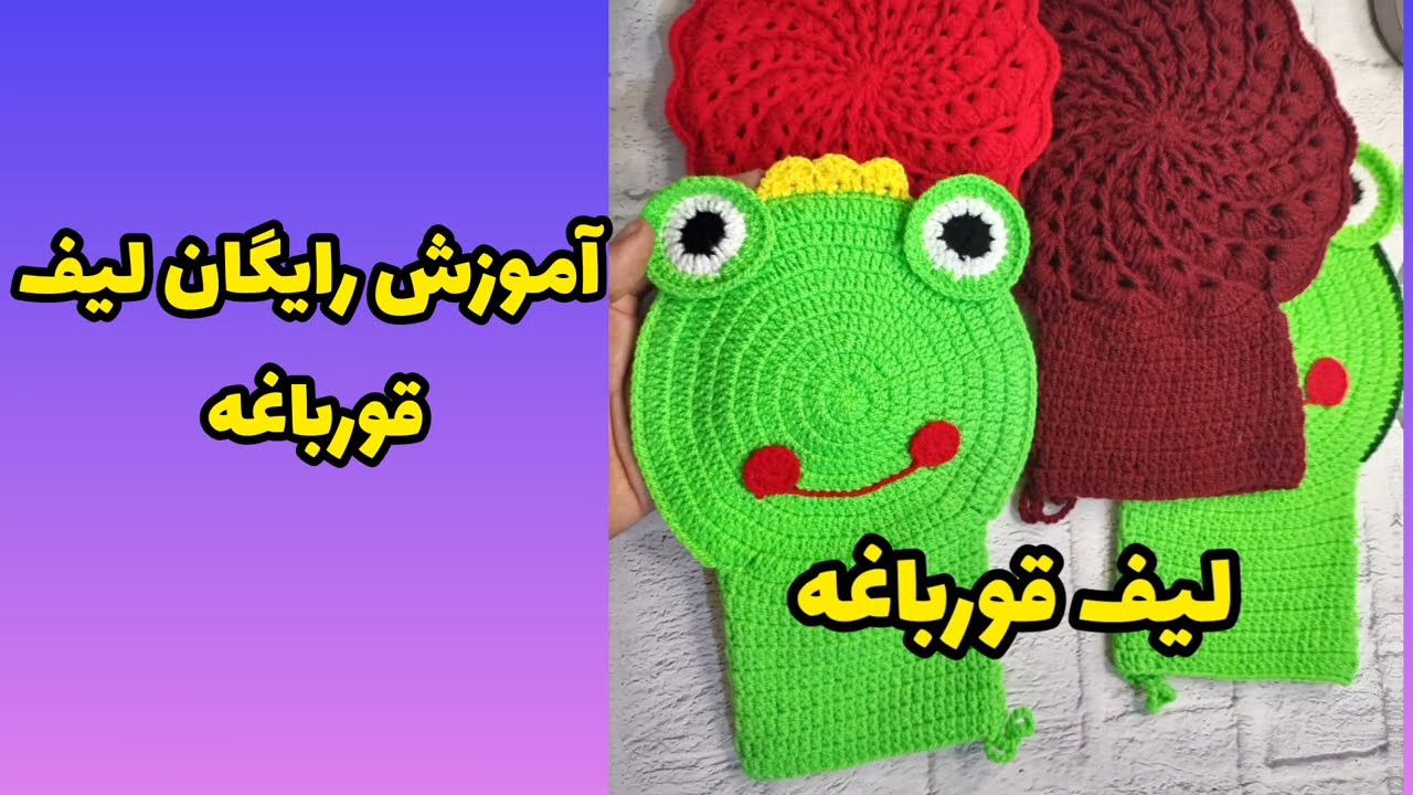 آموزش لیف قورباغه