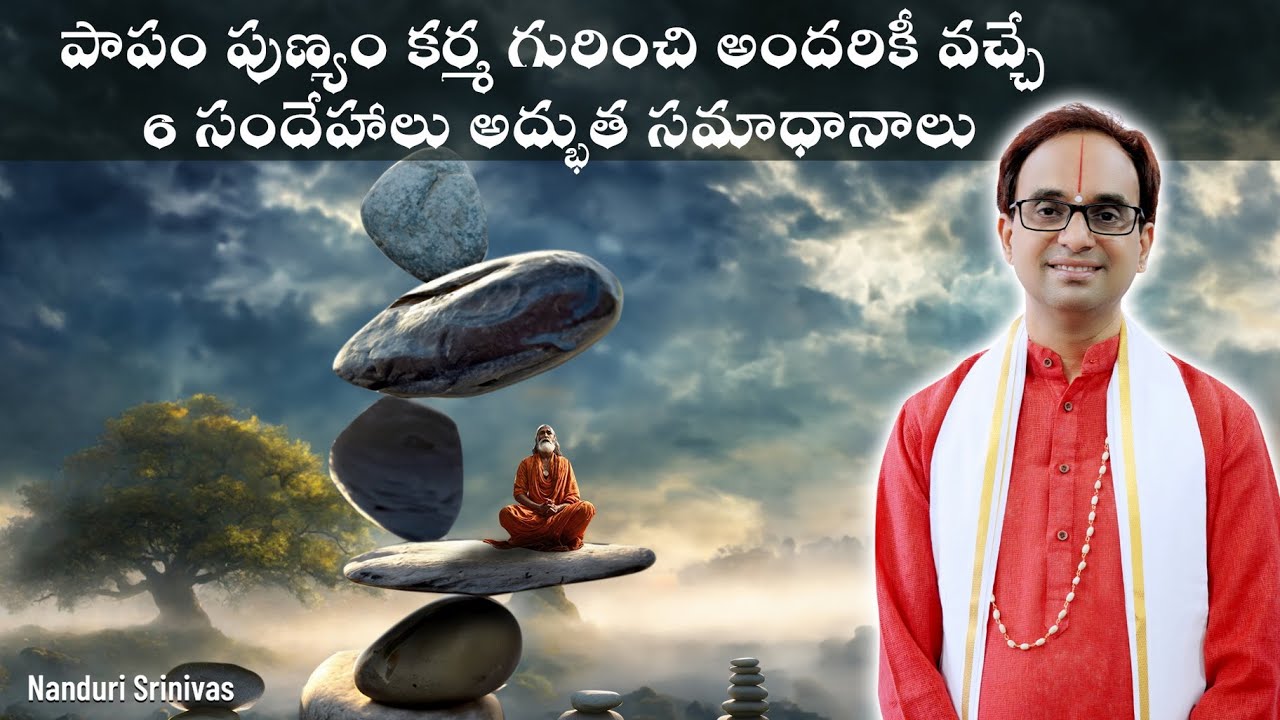 కర్మ సిధ్ధాంతం వివాదాస్పద ప్రశ్నలూ-సమాధానాలూ | Controversial Karma theory Q & A | NanduriSrinivas