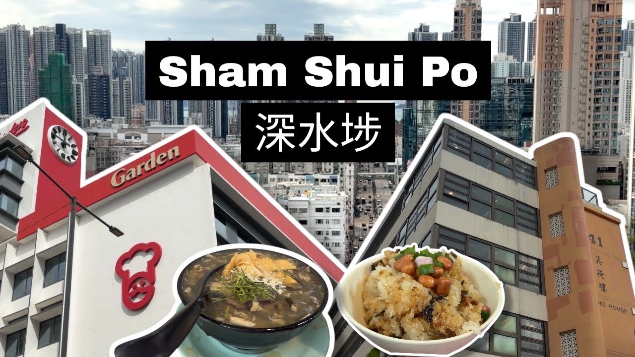 [🇭🇰]深水埗•嘉頓中心•美荷樓•嘉頓山•蛇王業 | Sham Shui Po • Garden Centre • Mei Ho House • Garden Hill • Sher Wong Yip