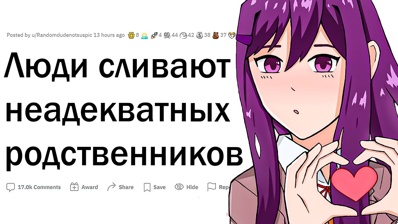 Люди сливают неадекватных родственников