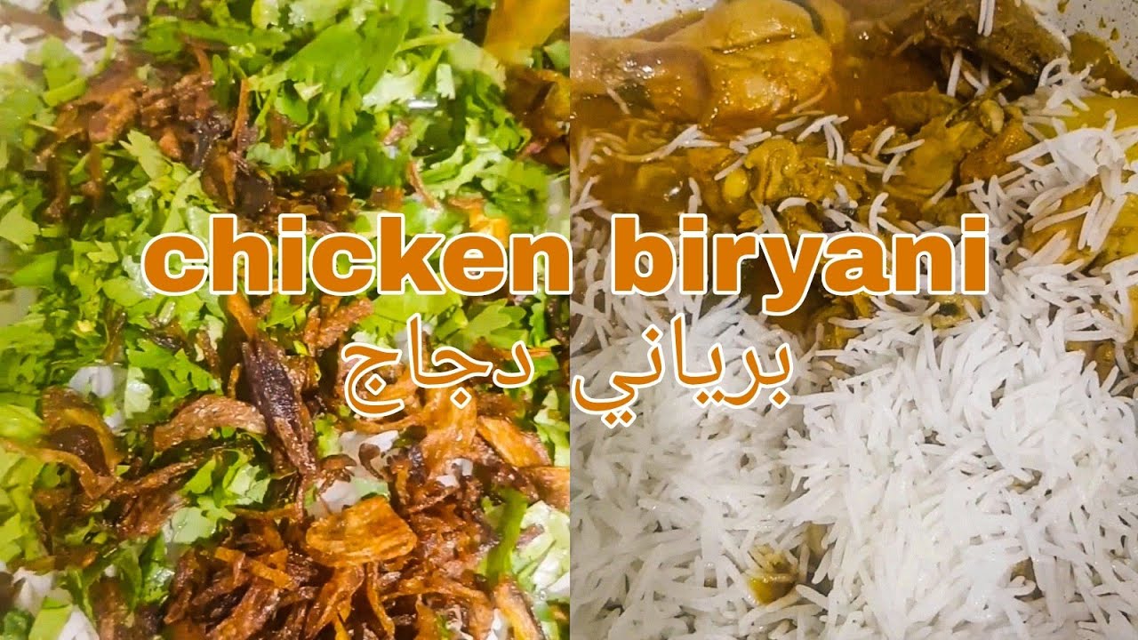 chicken biryani by chef sharif/চিকেন  বিরিয়ানি/برياني دجاج