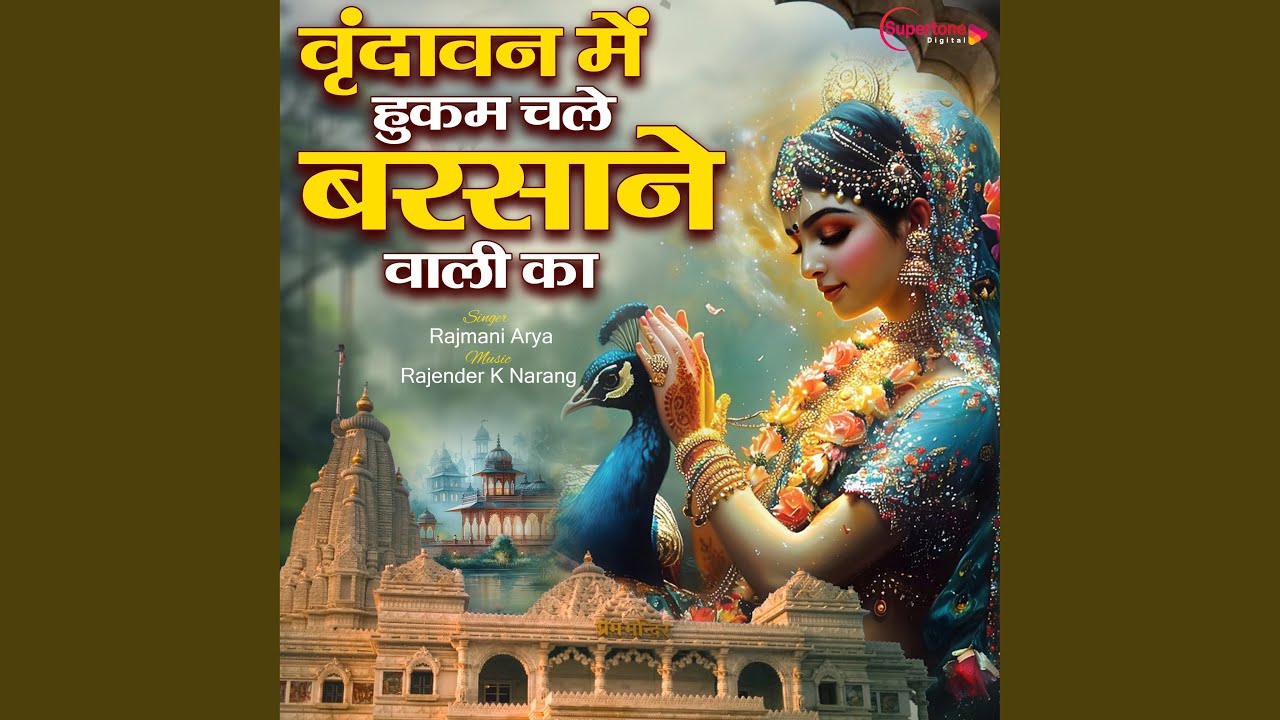 Vrindavan Mein Hukam Chale Barsane Wali Ka