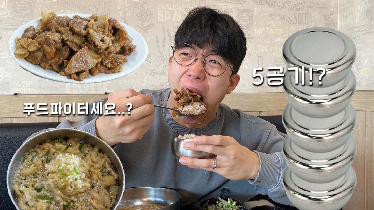 기사식당가서 돼지불백에 공기밥 5그릇 먹었더니 다른 손님들 줄 밥이 없다고 혼났습니다