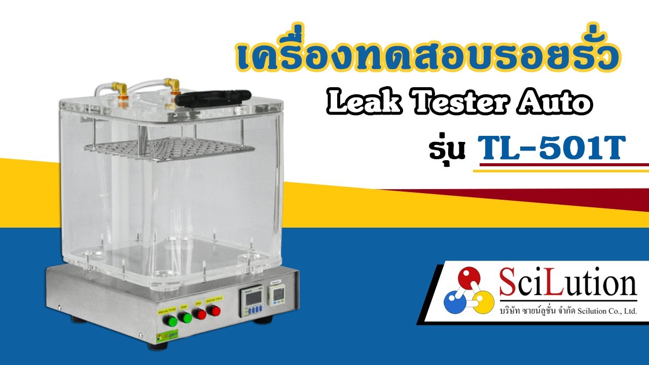 เครื่องทดสอบรอยรั่วของบรรจุภัณฑ์ Leakage Tester TL-501T | SCILUTION
