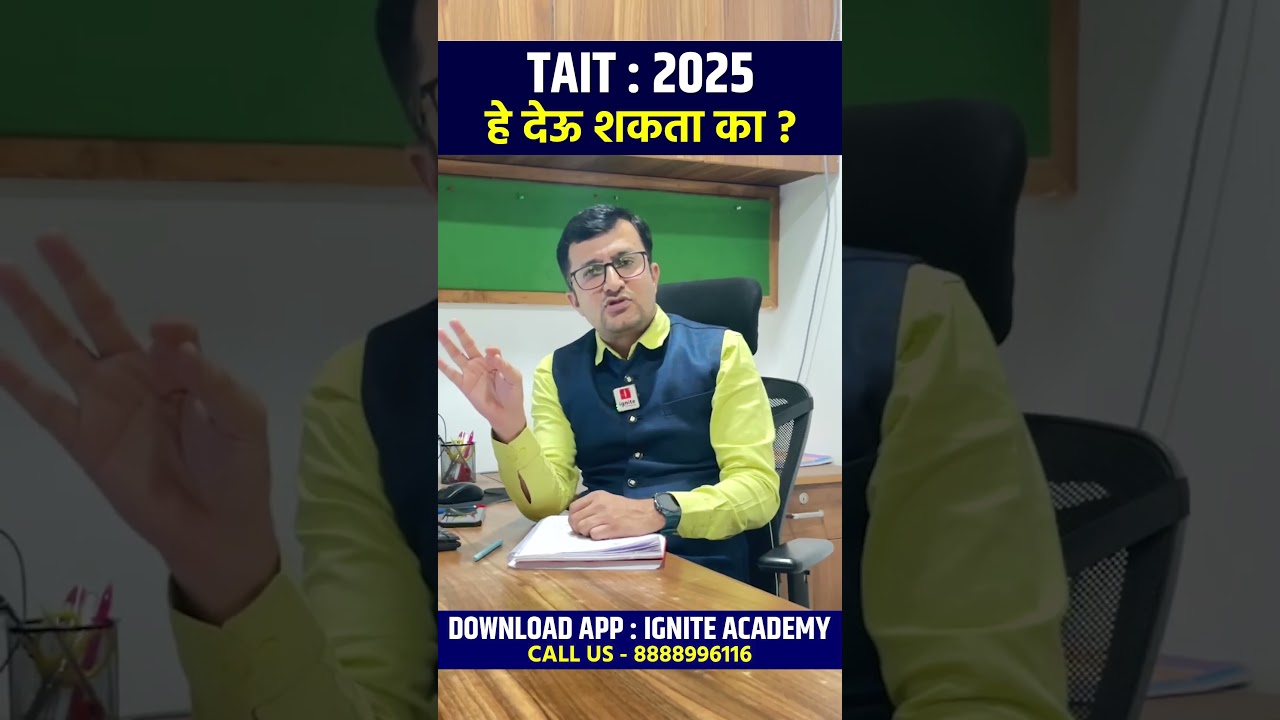 TAIT : 2025 | कोण देऊ शकतो ? #taitexam