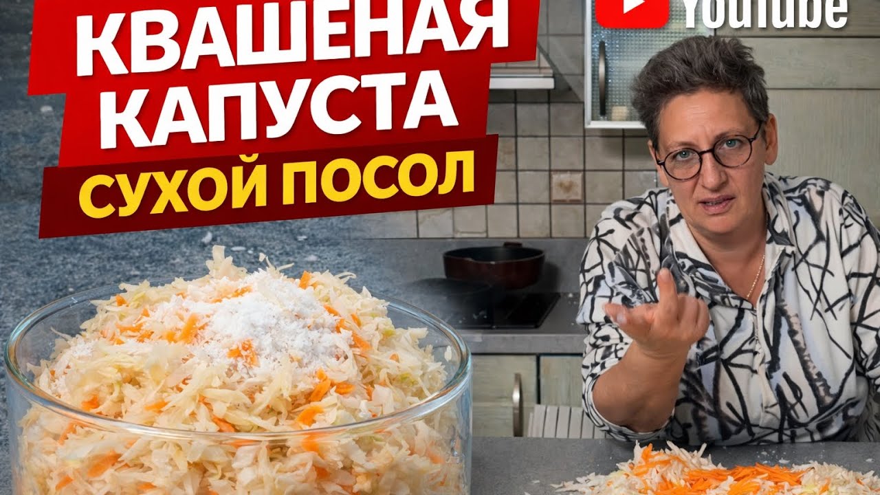 ИДЕАЛЬНАЯ квашеная капуста дома