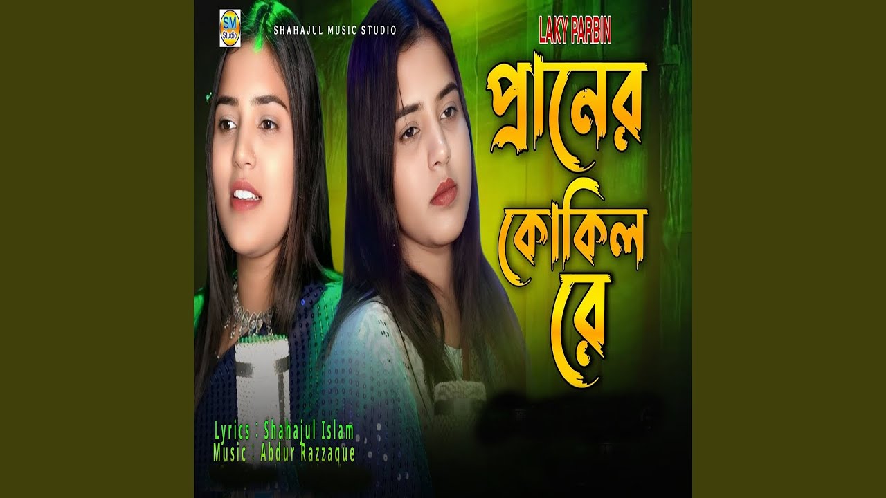 Praner Kokil Re