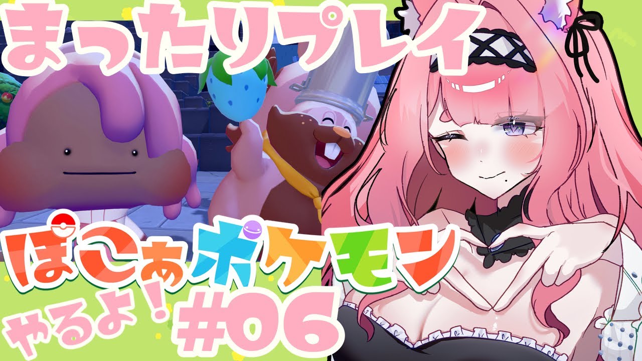 【ぽこ あ ポケモン】今日は深夜にまったり入眠雑談配信しながら進めよ〜♡【PART 6｜初見大歓迎】