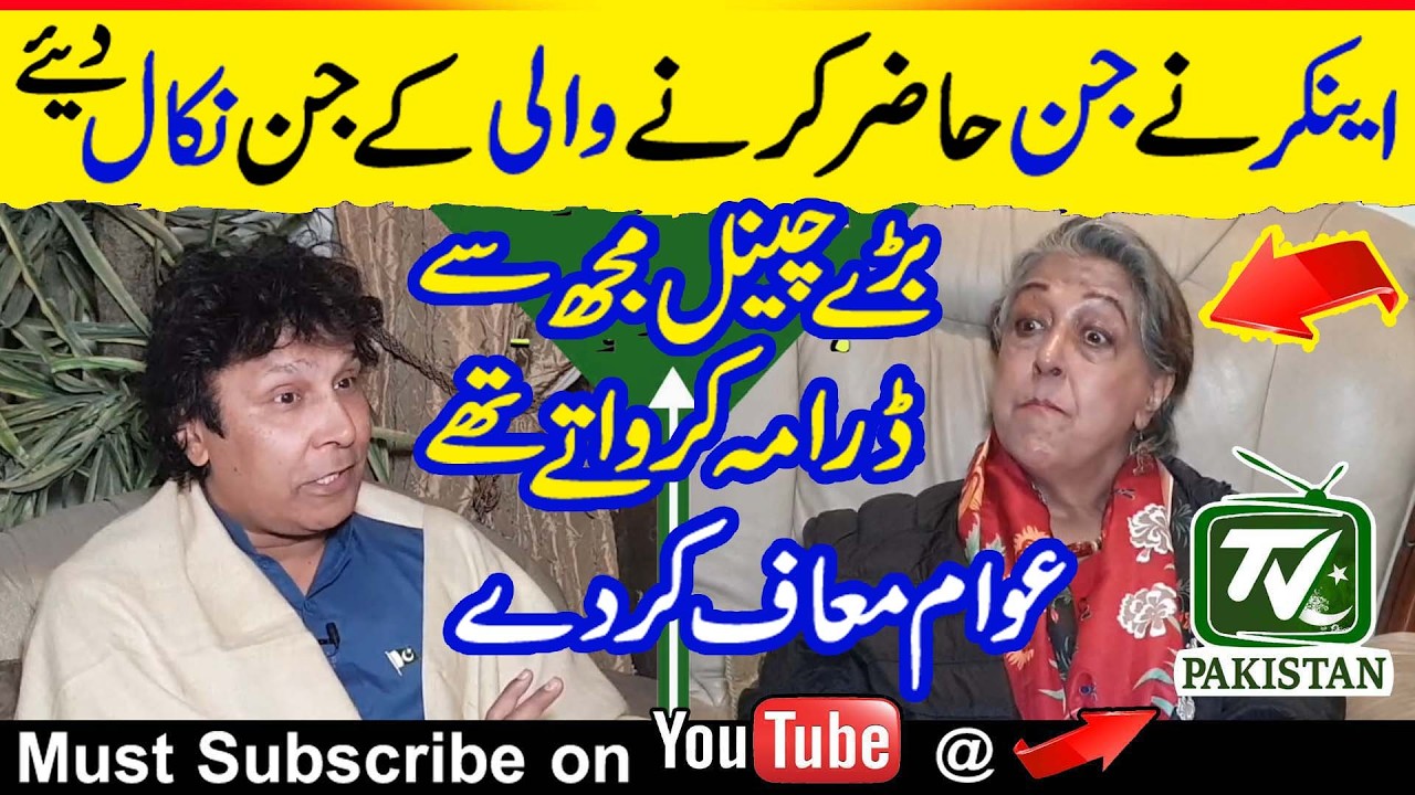 Anchor exorcises woman who was hosting the show | TV channels used to scam me | Lala Rukh vs Aksi |