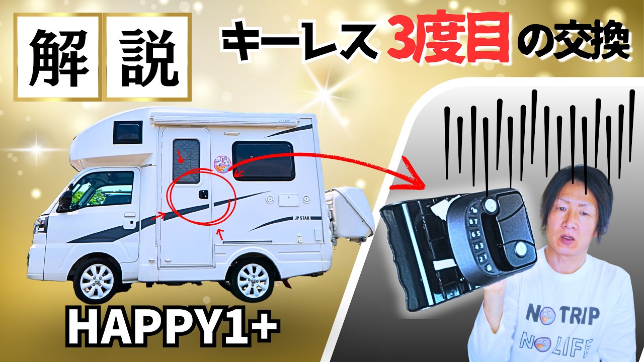 【DIY】キーレスエントリー3度目の交換‼️チャンさん宅で『こまたび』さんと『ちゃんラーメン』を頂きます‼️