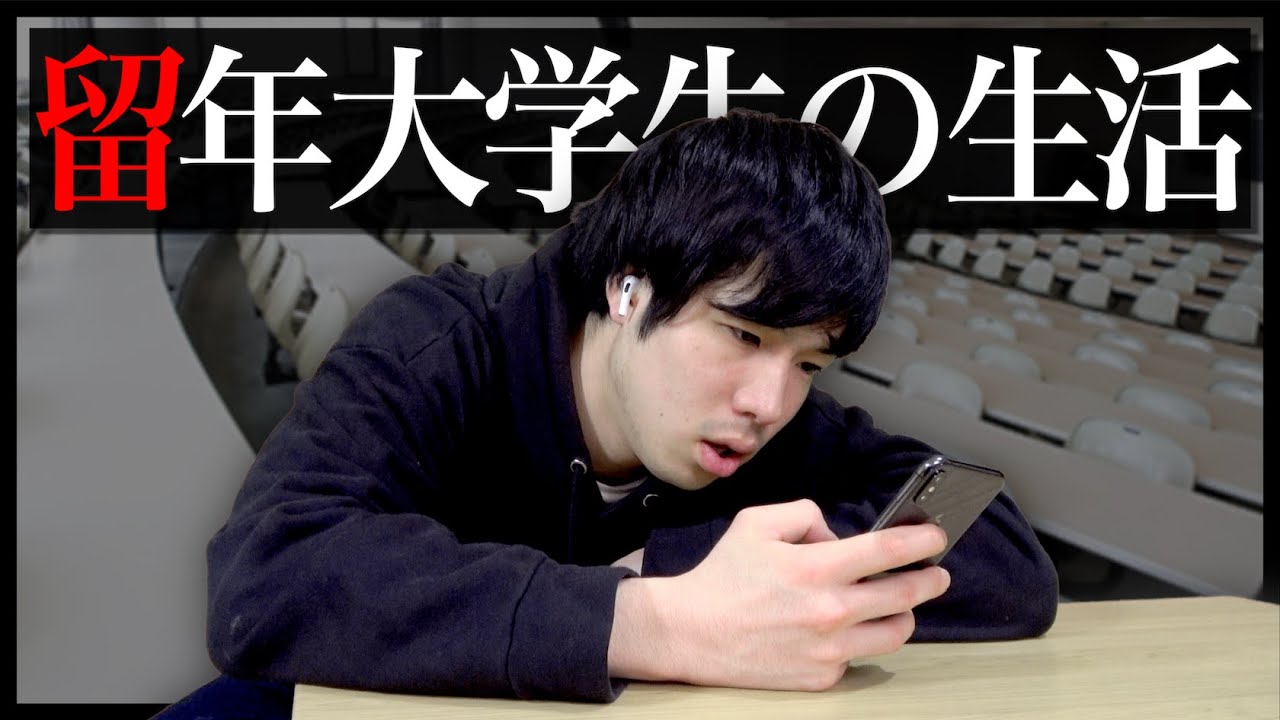 【悲惨】留年大学生(ぼっち)のリアルな生活【ルーティン】