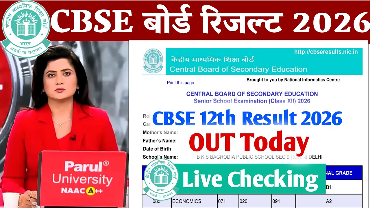 CBSE 12TH RESULT 2026 OUT । CBSE 12th Result 2026 OUT Today। CBSE Class 12th Result 2026, LIVE Check