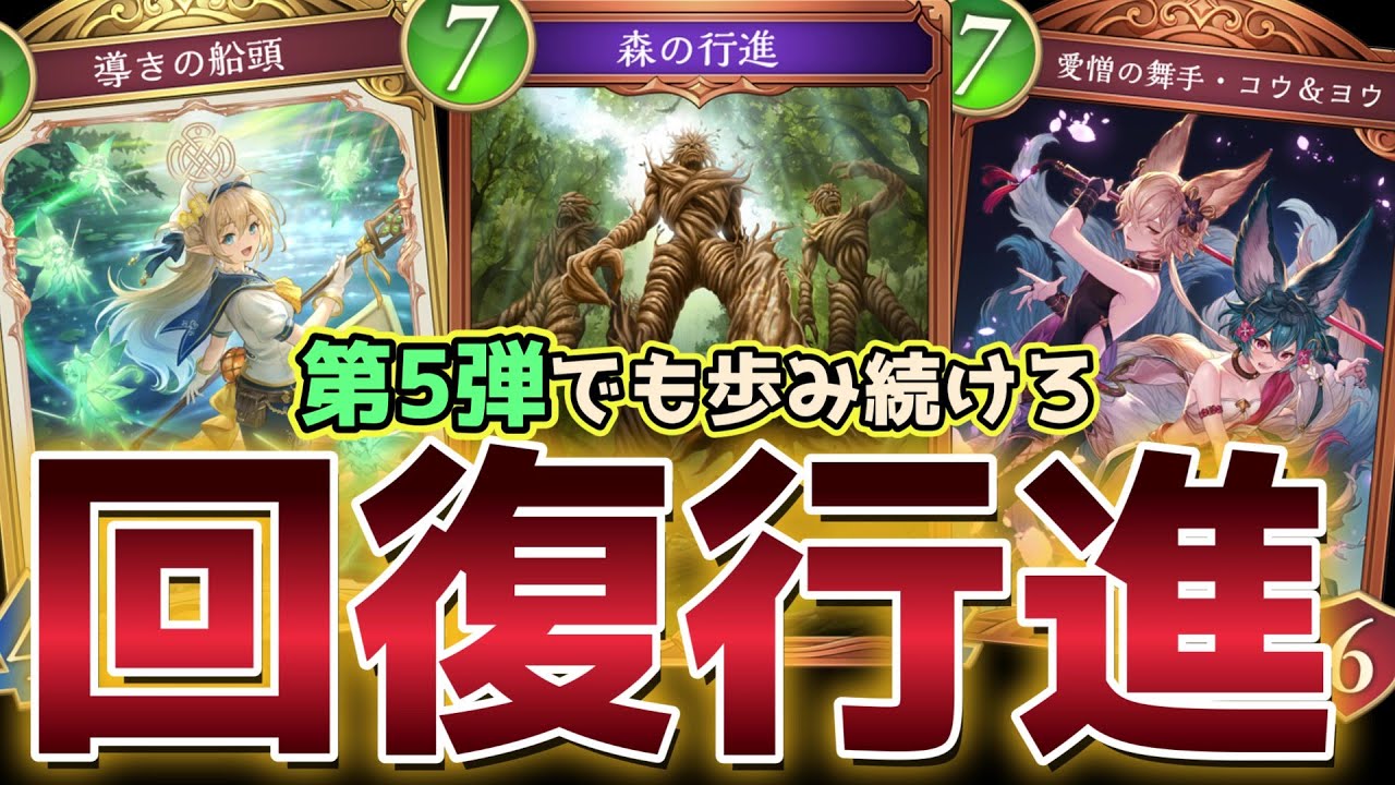 【ビヨンド】森の行進は常に強くなり続けています。今すぐ使いましょう！【シャドバ/シャドウバース/Shadowverse】