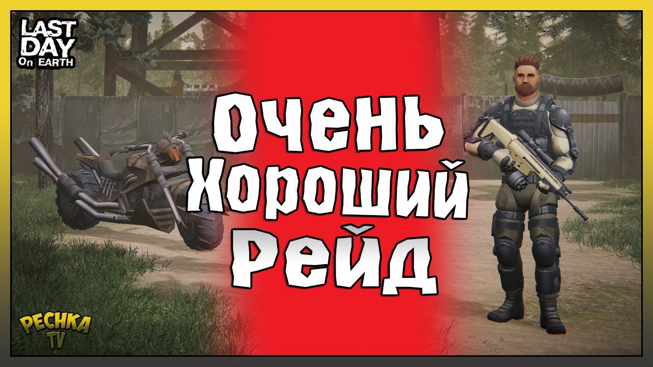 ОЧЕНЬ ХОРОШИЙ РЕЙД! РЕЙД ТОПОВОЙ БАЗЫ FRESH! ОГНЕСТРЕЛ НА РЕЙДЕ! - Last Day on Earth: Survival