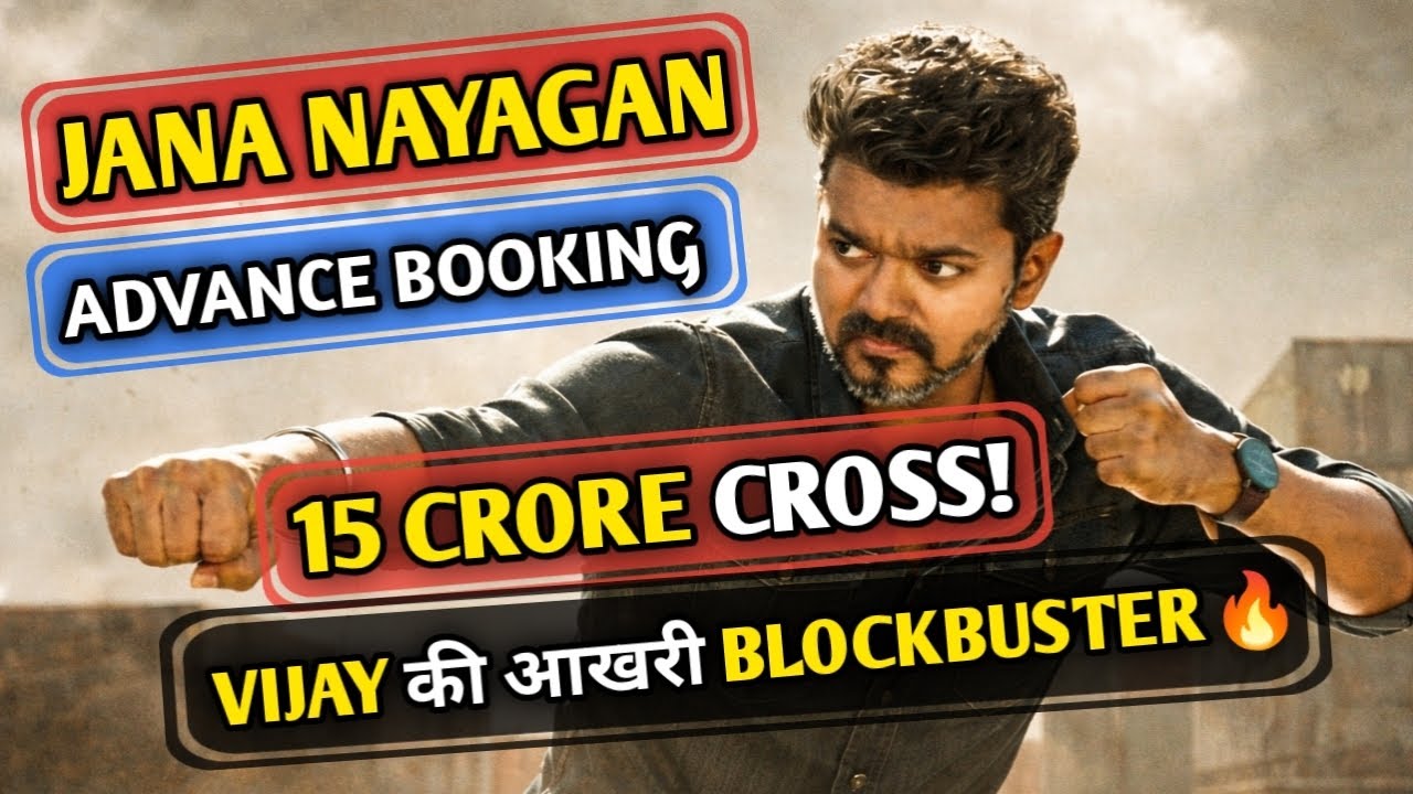 Jana Nayagan Advance Booking Report: ₹15 Crore Cross | Vijay Last Film?