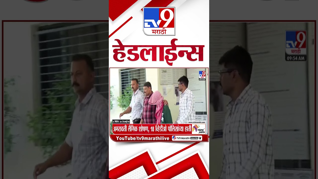 Tv9 Marathi News Top Headline Today | 16 April 2026 | 4 Minute 24 Headline Maharashtra