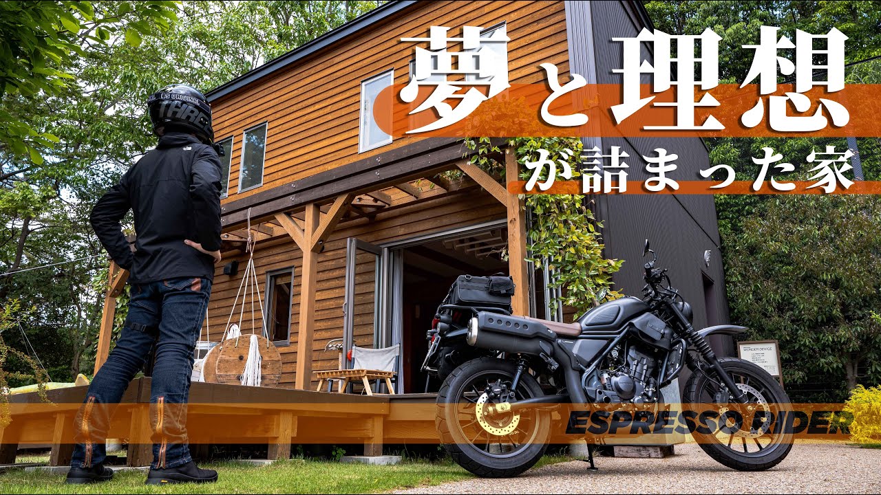 【BESSの家】こんな理想の家で愛車と過ごしたい。【HONDA CL250/ モトブログ 】
