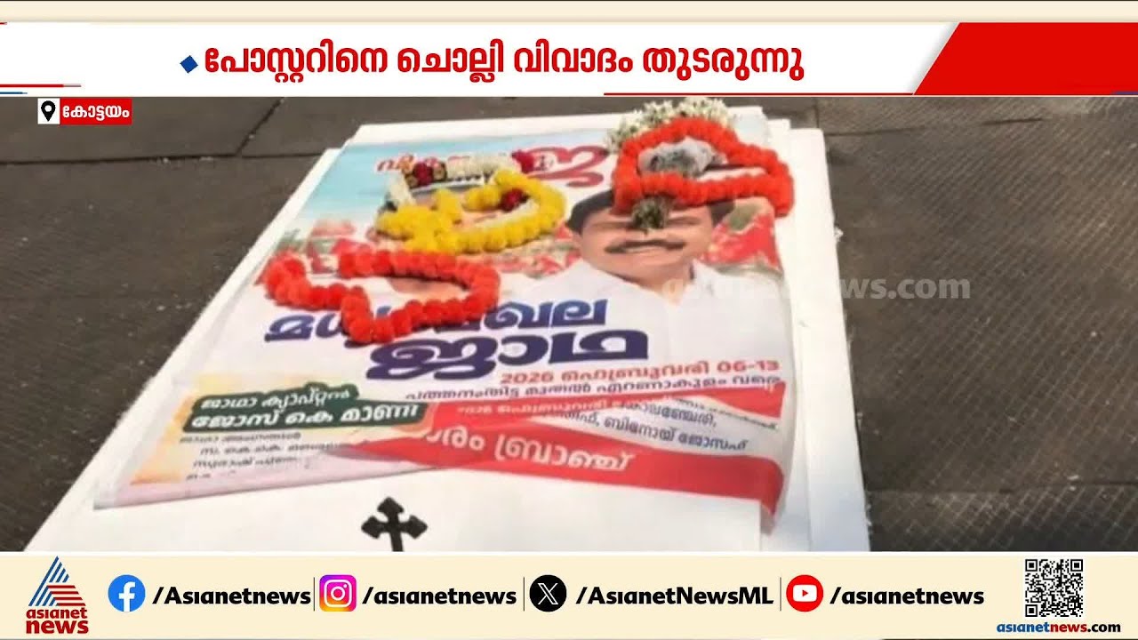 ഉമ്മന്‍ചാണ്ടിയുടെ കല്ലറയിലെ പോസ്റ്റര്‍: ഗൂഢാലോചനയെന്ന കോൺഗ്രസ്, പങ്കില്ലെന്ന് എൽഡിഫ് | Oommen Chandy