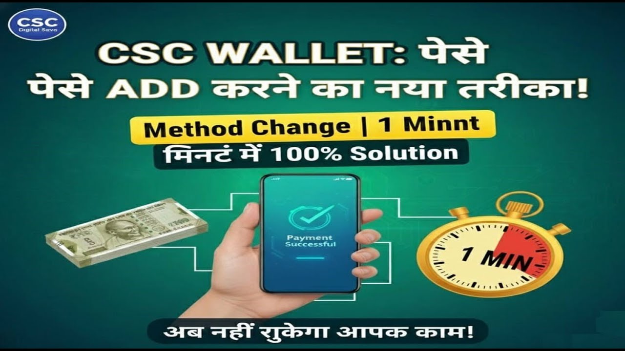 CSC Wallet Add Money Failed? 🚨 पेमेंट मेथड बदलें और 100% सक्सेस पाएं! (सिर्फ 1 मिनट)