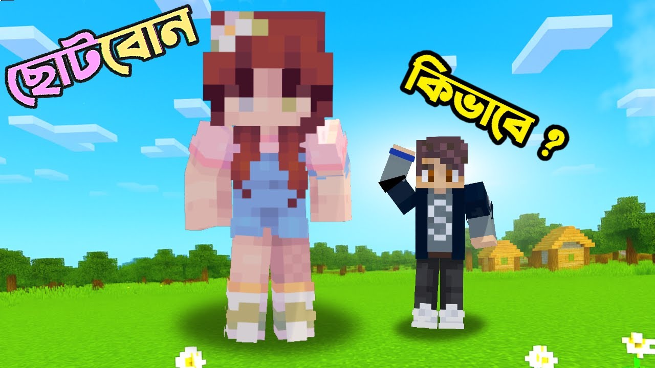ছোটবোন কিভাবে বড় হয়ে গেলো ? 😯 | Ris Gaming