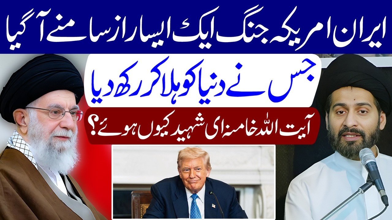Rahbar e Moazzam Shaheed Kyon Hue..? | Maulana Syed Arif Hussain Kazmi