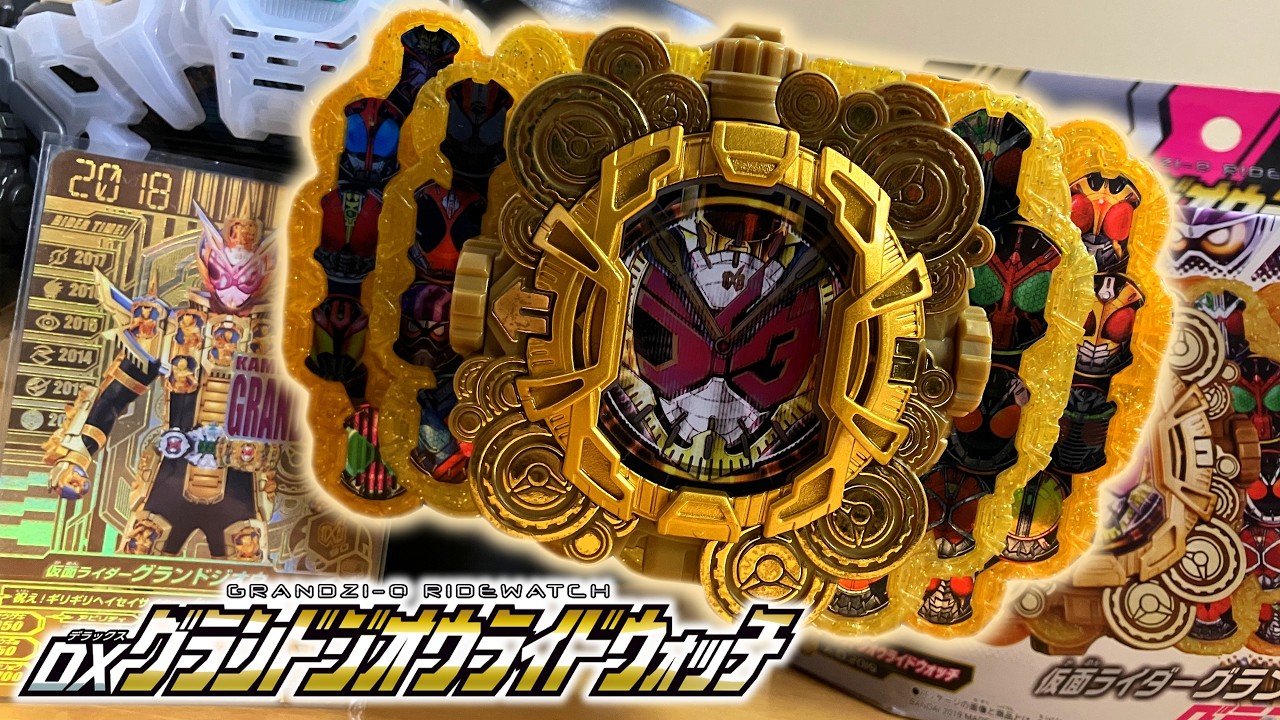 クウガアギト龍騎ファイズブレイド響鬼カブト電王キバディケイドWオーズフォーゼウィザード鎧武ドライブゴーストエグゼイドビルド！祝え！「DXグランドジオウライドウォッチ」をご紹介！【仮面ライダージオウ】