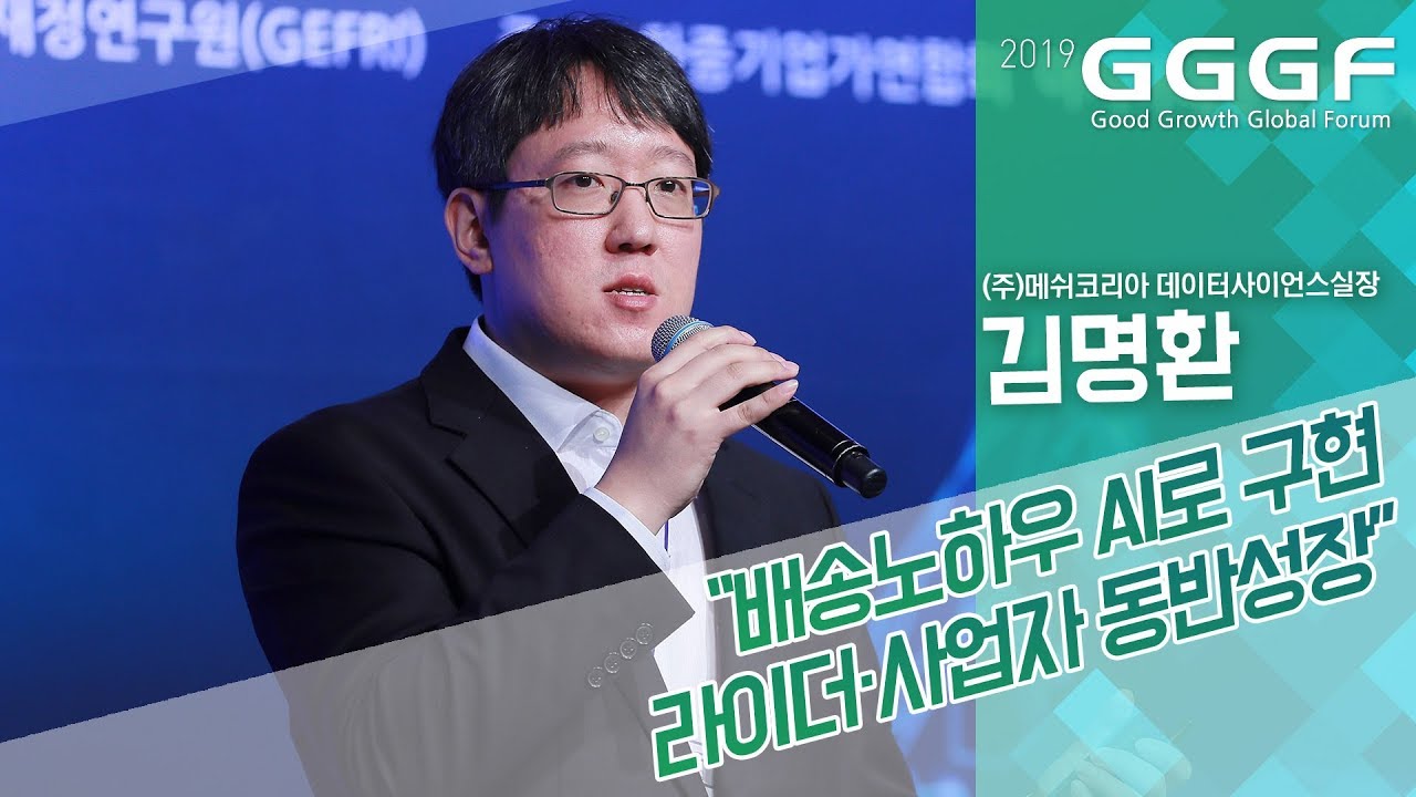 [2019 GGGF] 김명환 메쉬코리아 실장 
