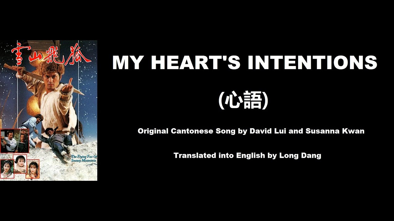 呂方, 關菊英: My Heart's Intentions (心語) - Flying Fox of the Snowy Mountains 1985 (雪山飛狐) - English
