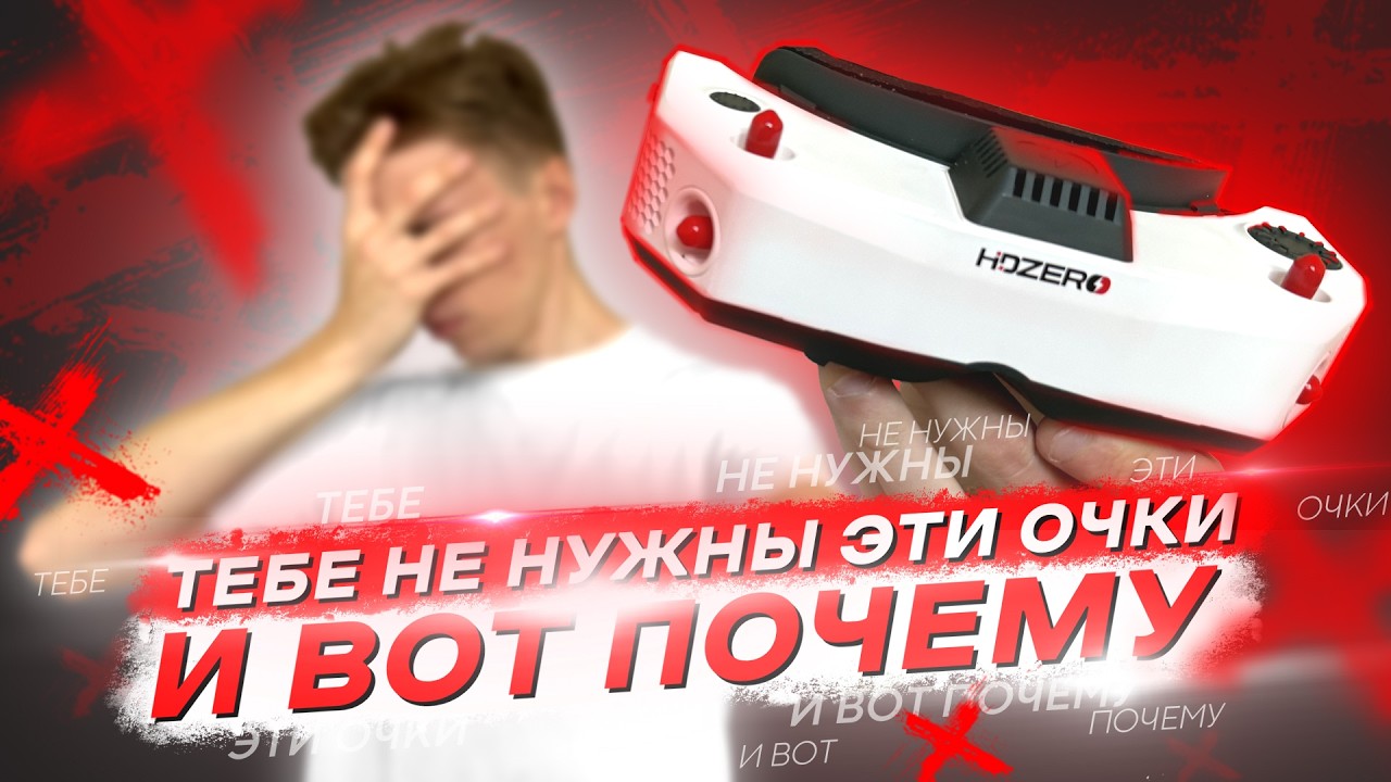 САМАЯ ДОРОГАЯ ВИДЕОСИСТЕМА для FPV ДРОНОВ - HDZERO