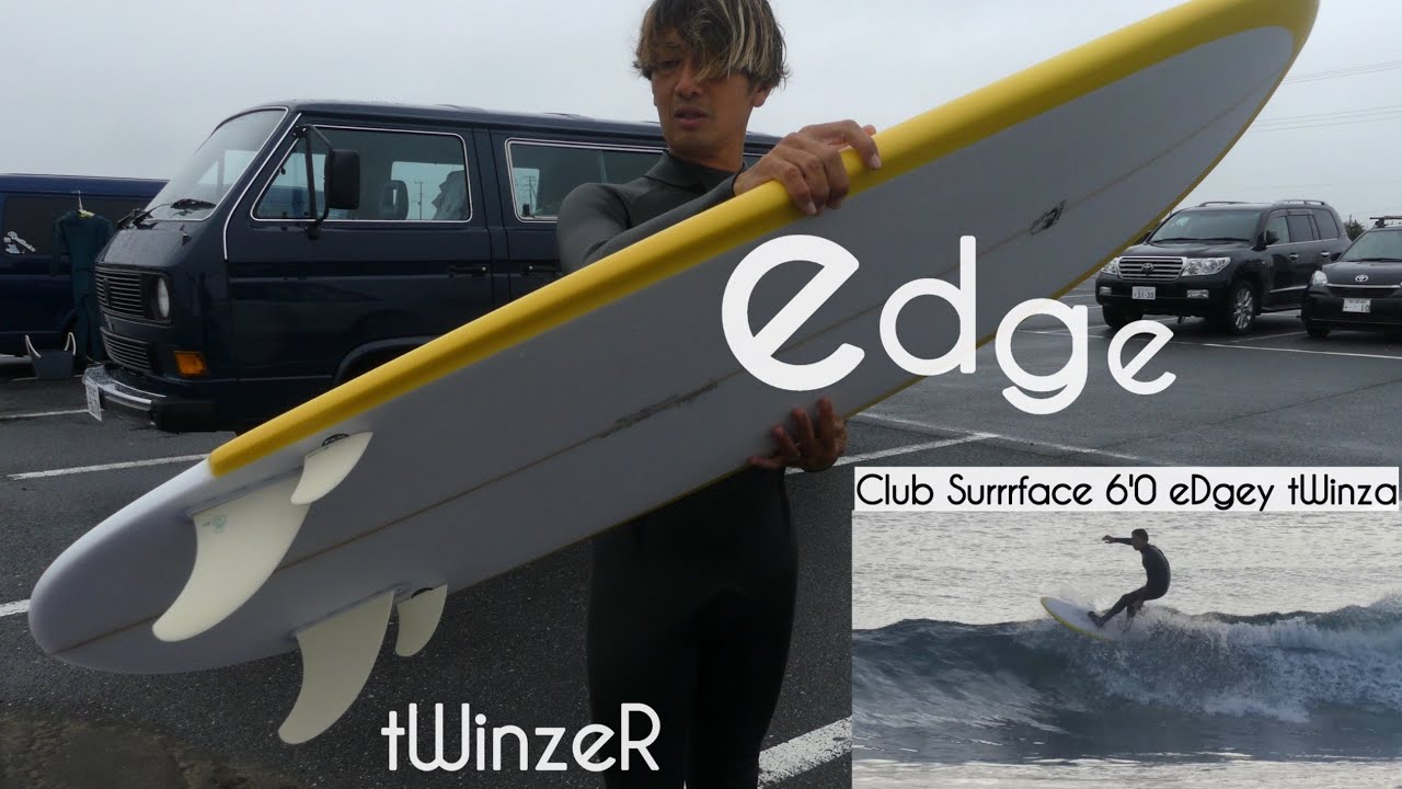 サーフィン エッジボード ツインザー どんな波でも楽しめる板をみつけた。。☺︎ with Club Surrrface original 6'0 edgey tWinza けーいちろースタイル