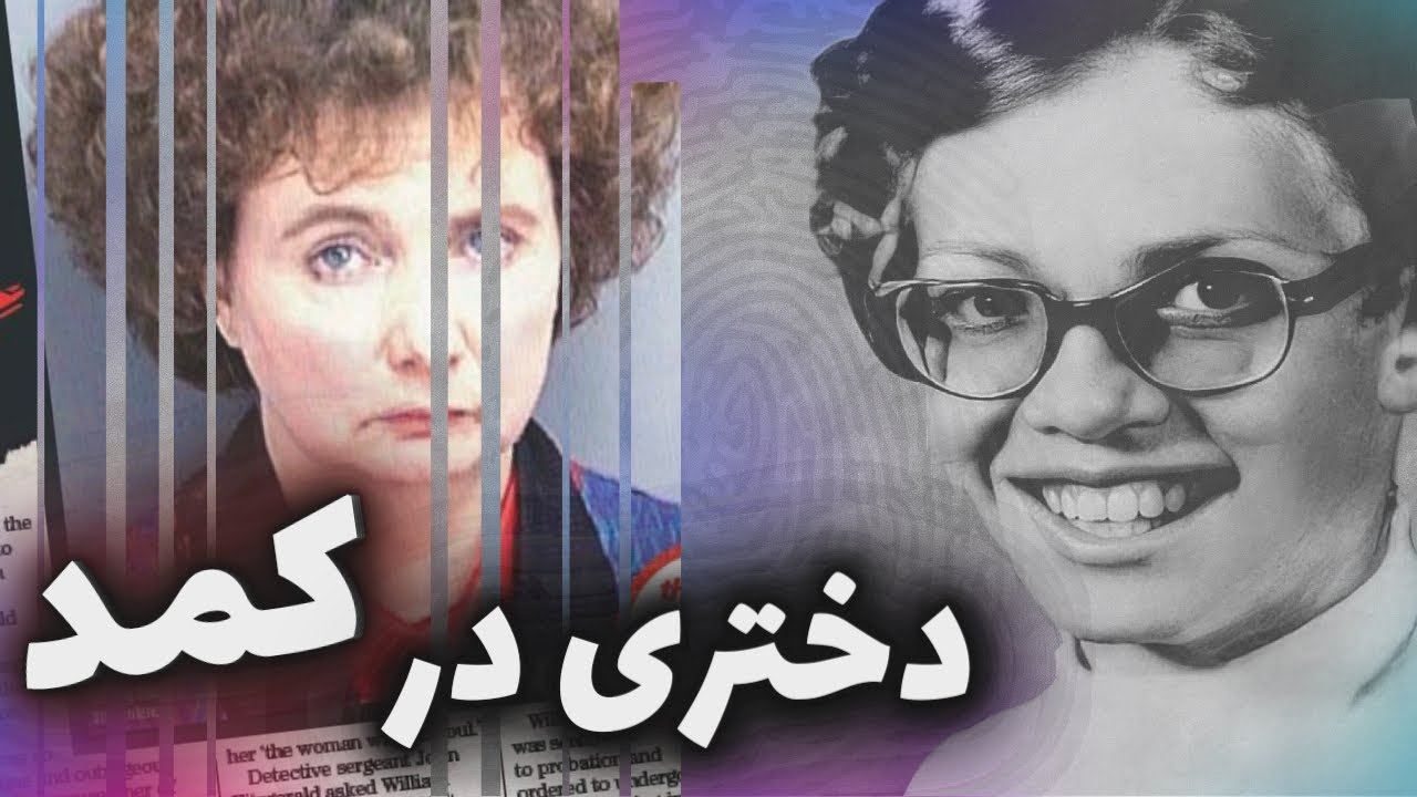 پرونده جنایی تریزا نور | هیولایی در کالبد مادر