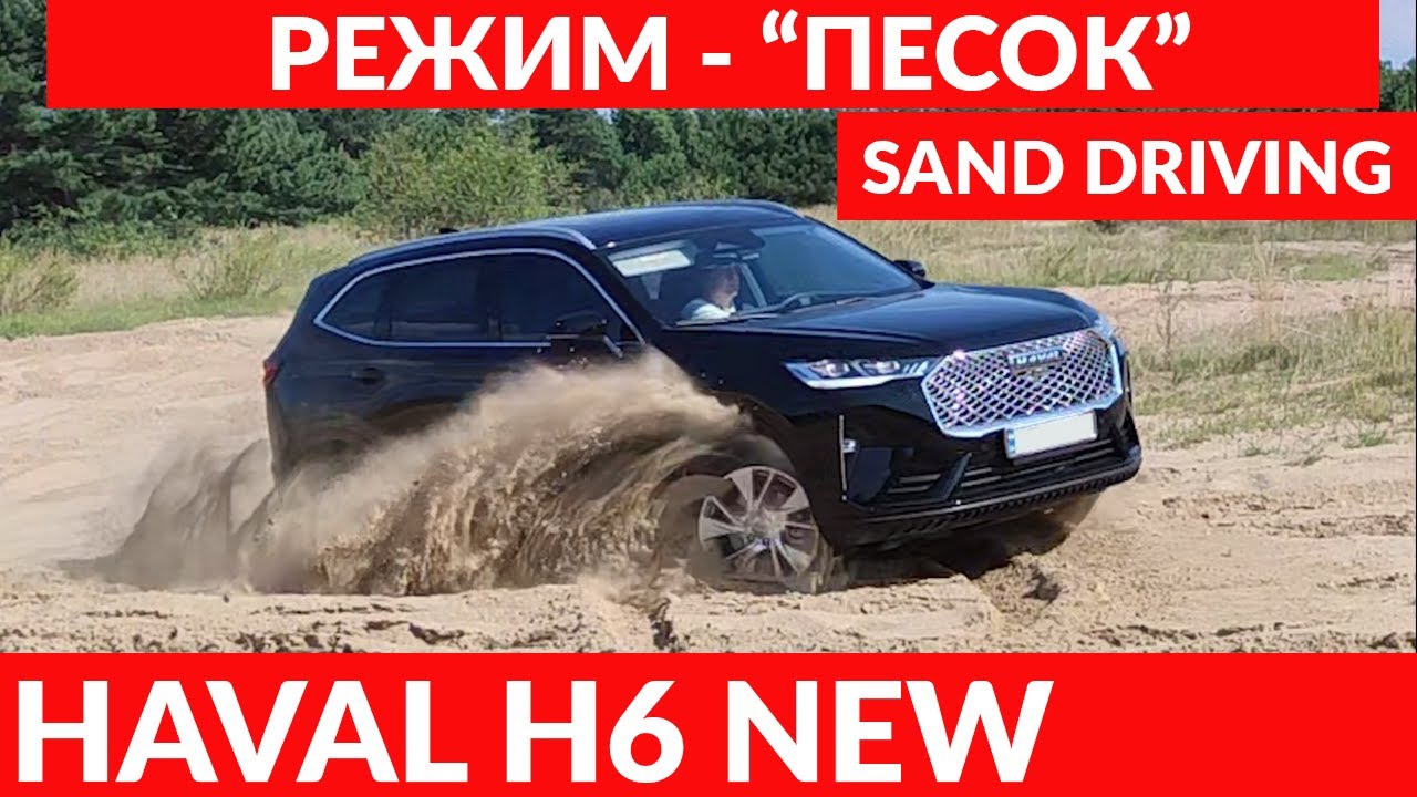 HAVAL H6 2021 РЕЖИМ - 
