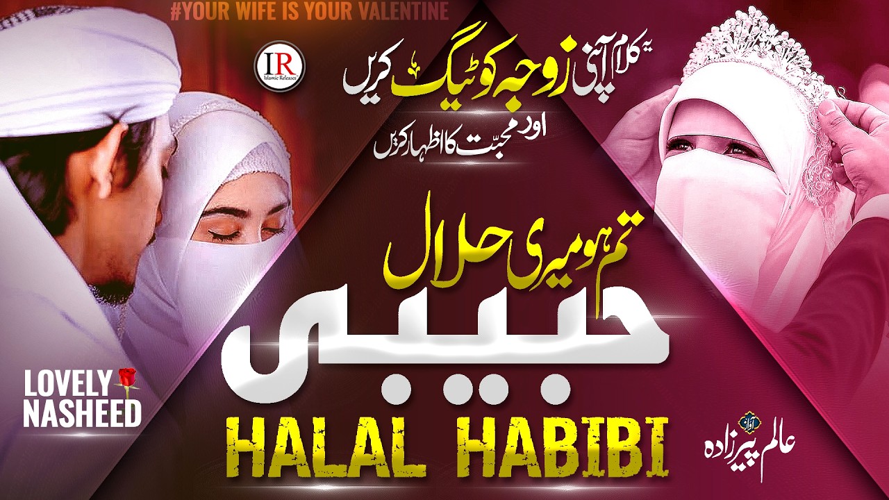 Heart Touching Kalam | Halal Habibi | Alam Peerzada | Husband & Wife Relationship | New Naat 2026